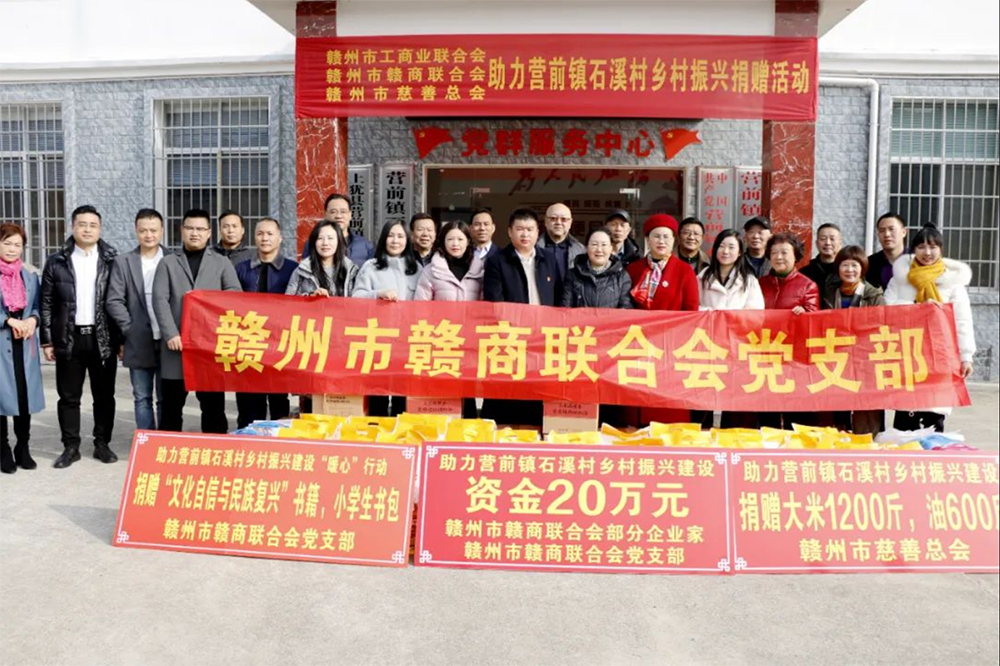 贛州市贛商聯(lián)合會黨支部訊：12月31日，在市工商聯(lián)的組織下，贛州市贛商聯(lián)合會黨支部聯(lián)合市慈善總會及部分企業(yè)家助力鄉(xiāng)村振興