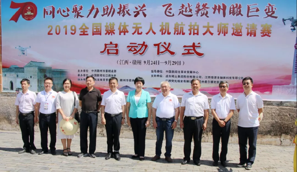 憶源科技特別贊助！2019全國媒體無人機航拍大師邀請賽啟動儀式成功召開