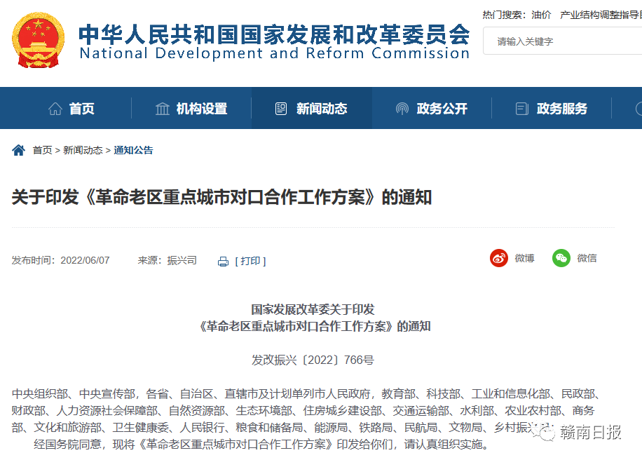 國務(wù)院批準(zhǔn)！贛州、吉安分別與深圳、東莞對口合作！