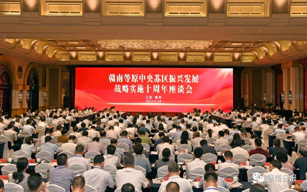 推動贛南蘇區(qū)振興發(fā)展，在十周年之際，這個重要會議今天在贛州召開
