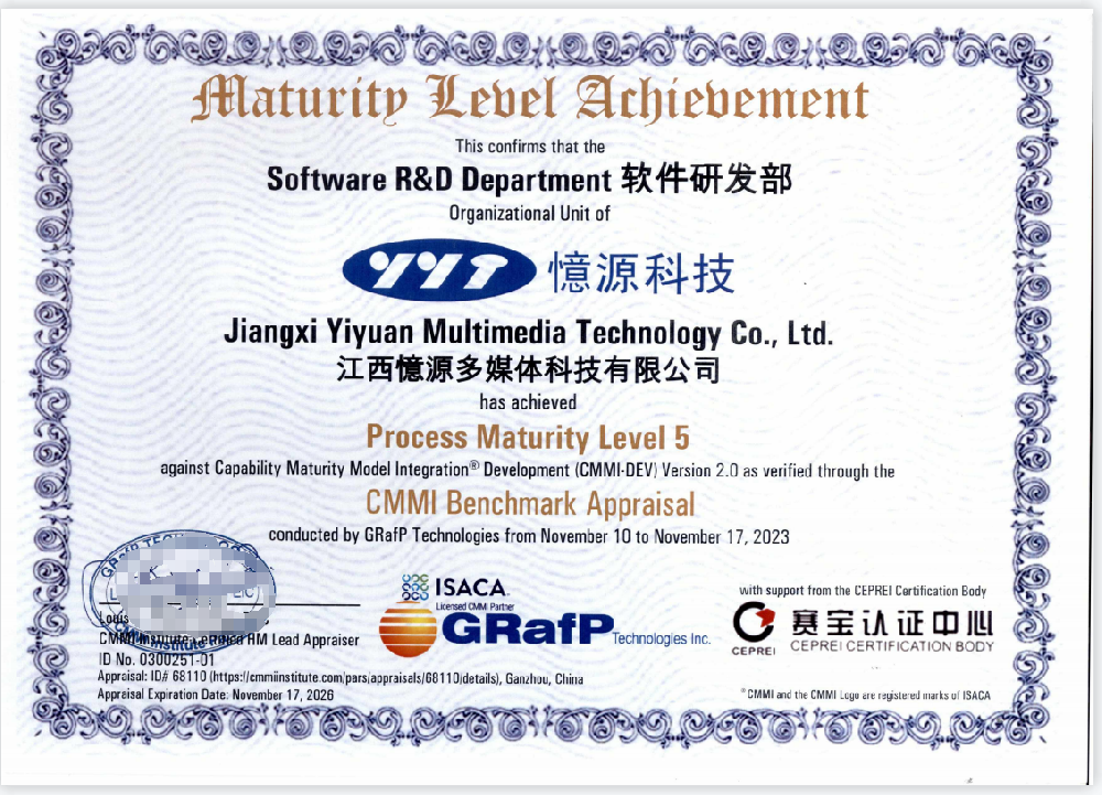 贛州首家！憶源科技通過CMMI5 國際認(rèn)證