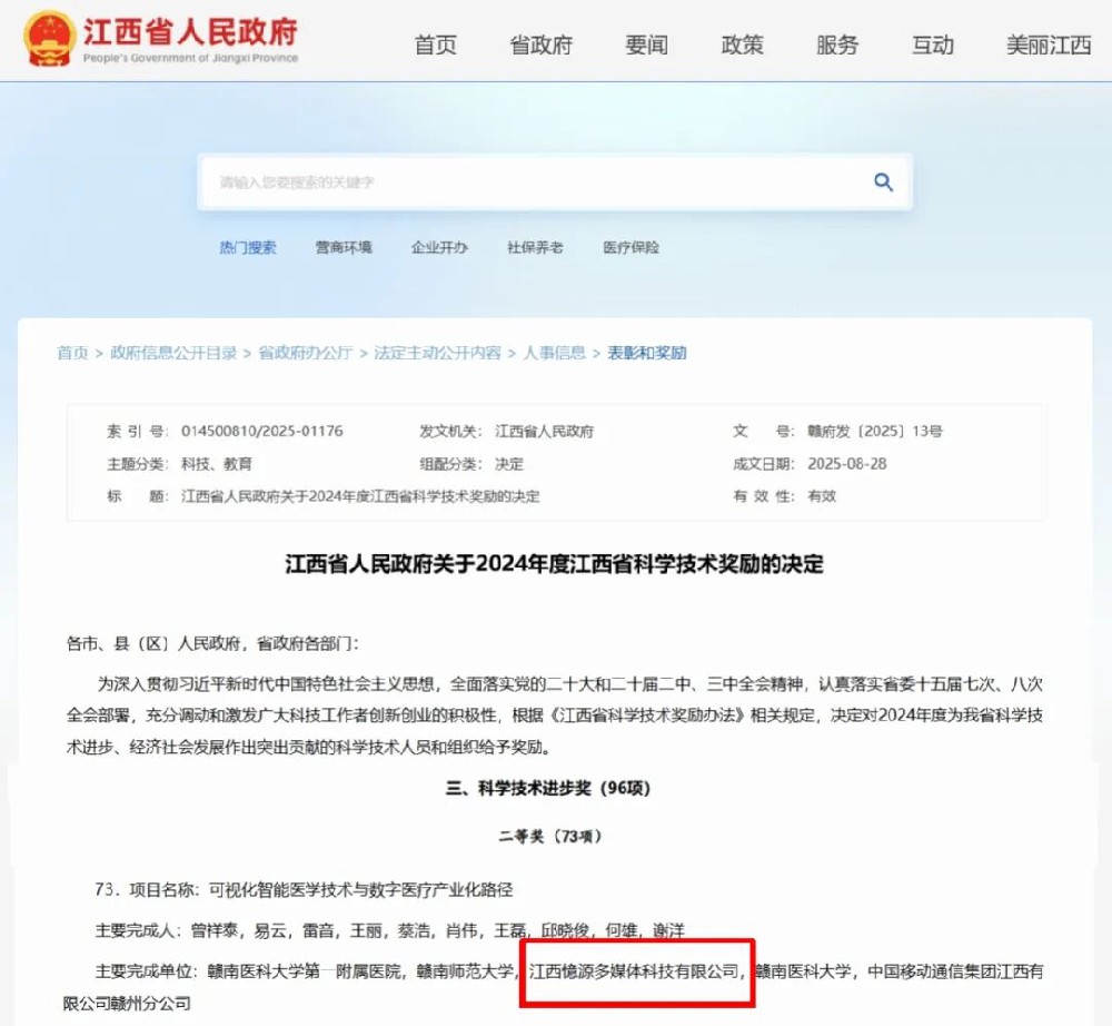 喜訊！憶源科技榮獲江西省科技進(jìn)步二等獎